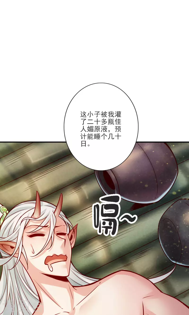 师兄啊师兄实在是太稳健了漫画,第73话 洗龙案1图