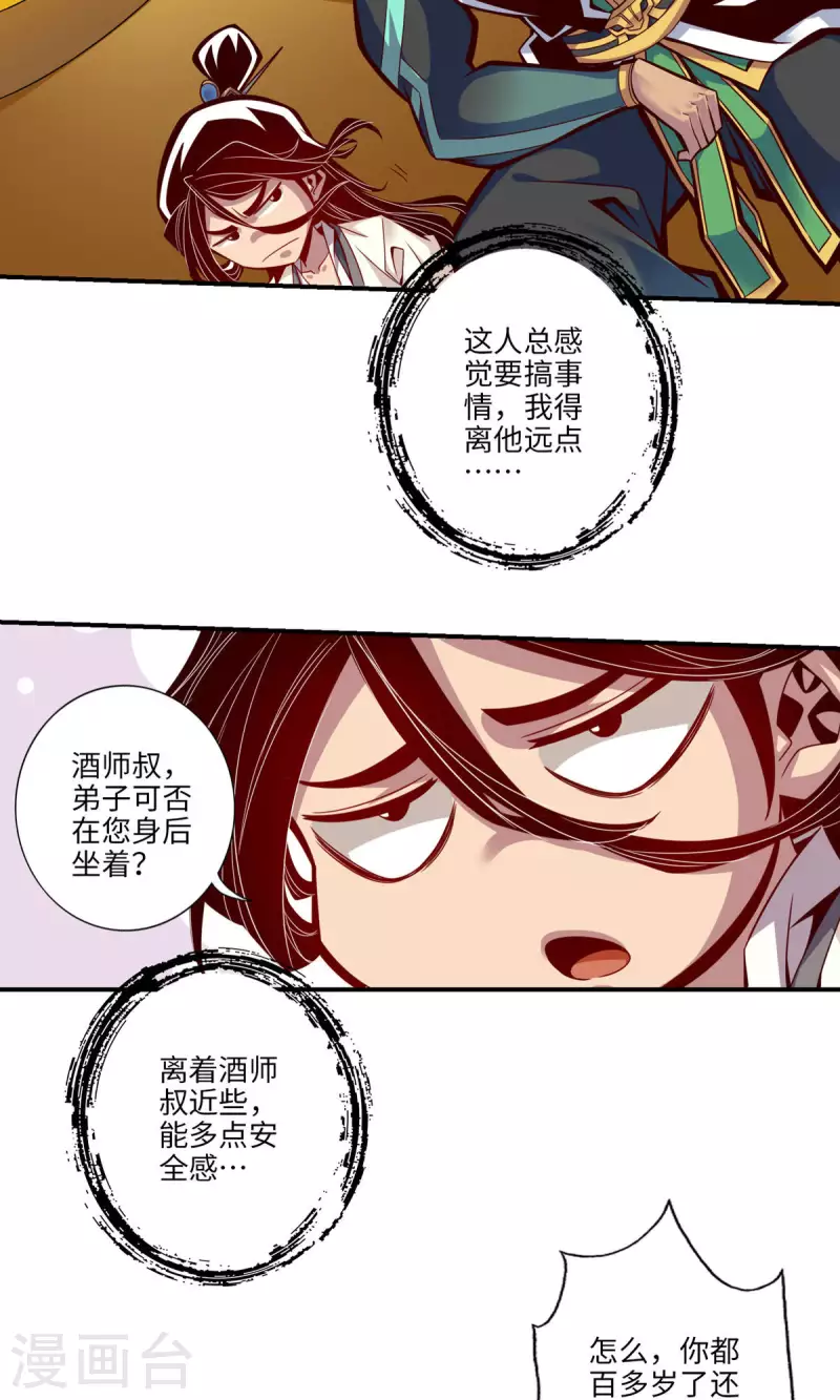 师兄啊师兄实在是太稳健了漫画,第7话 你有毒啊！2图