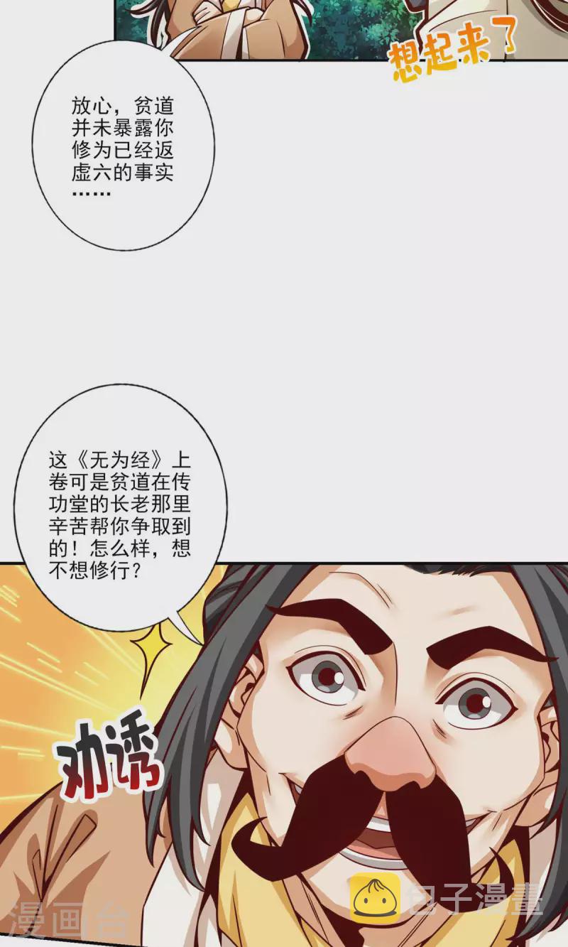 师兄啊师兄实在是太稳健了漫画,第37话 是谁套路了谁？1图