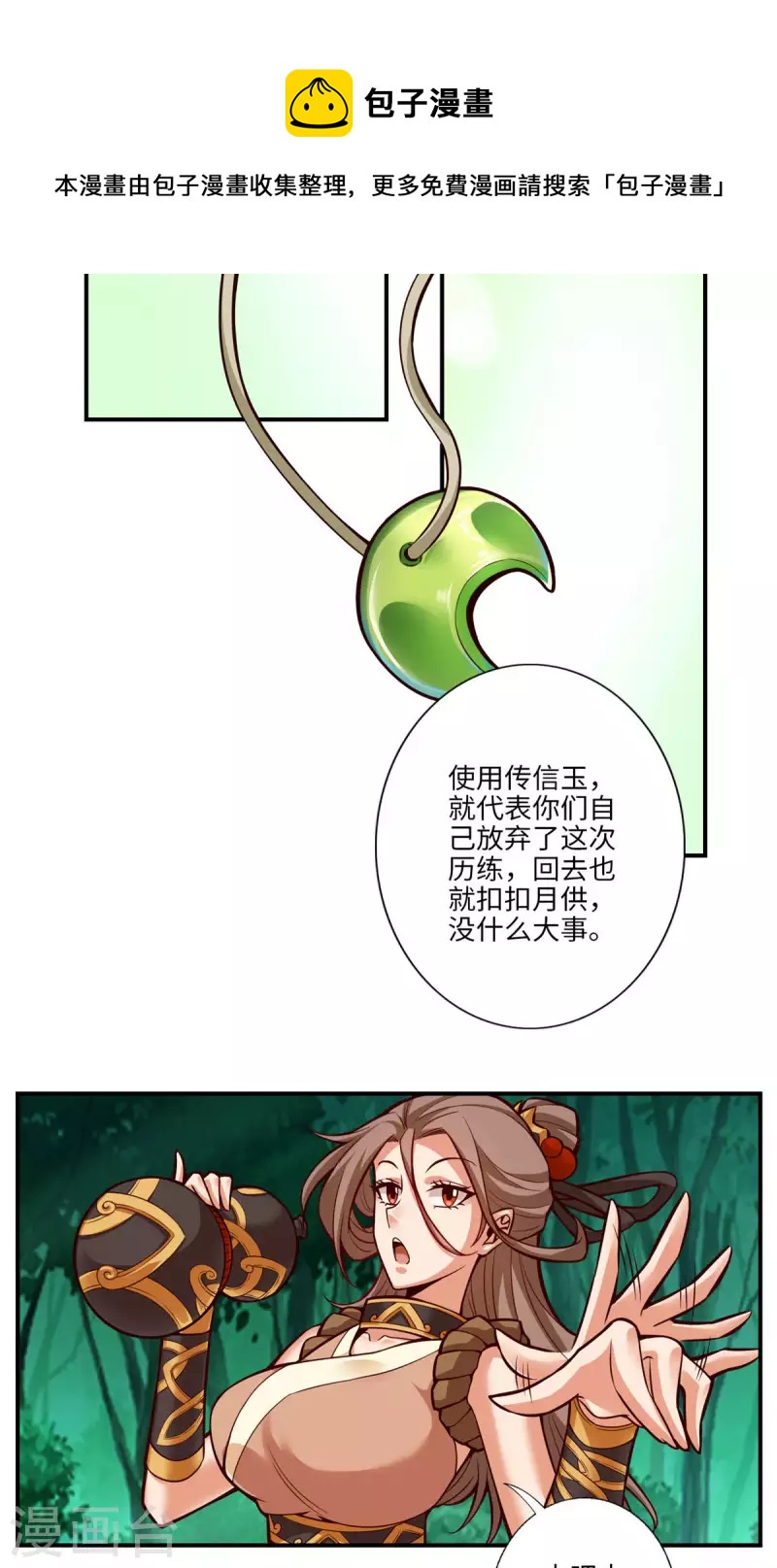 师兄啊师兄实在是太稳健了漫画,第9话 有情况？1图