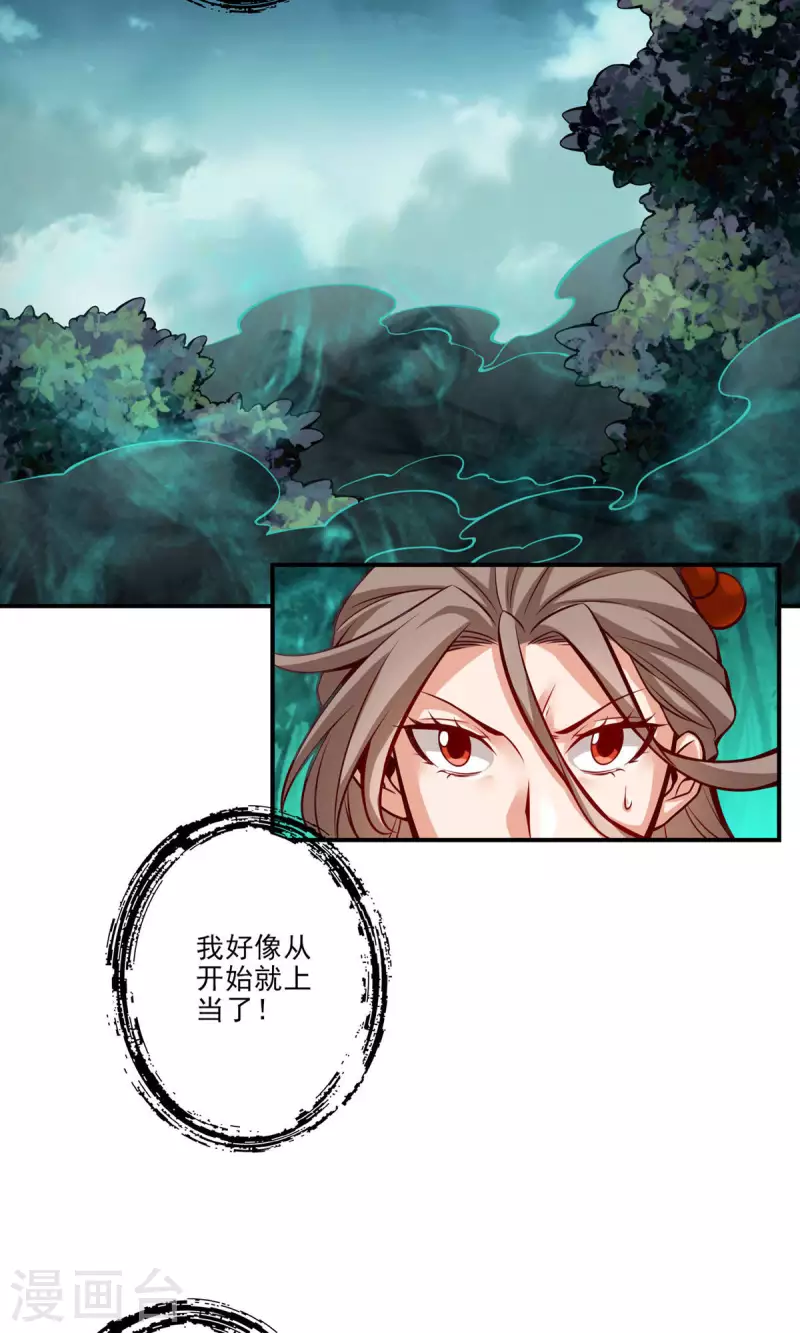 师兄啊师兄实在是太稳健了漫画,第16话 这还能从天而降？1图