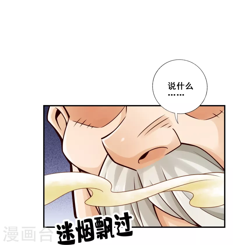 师兄啊师兄实在是太稳健了漫画,第117话 敌袭度仙门1图