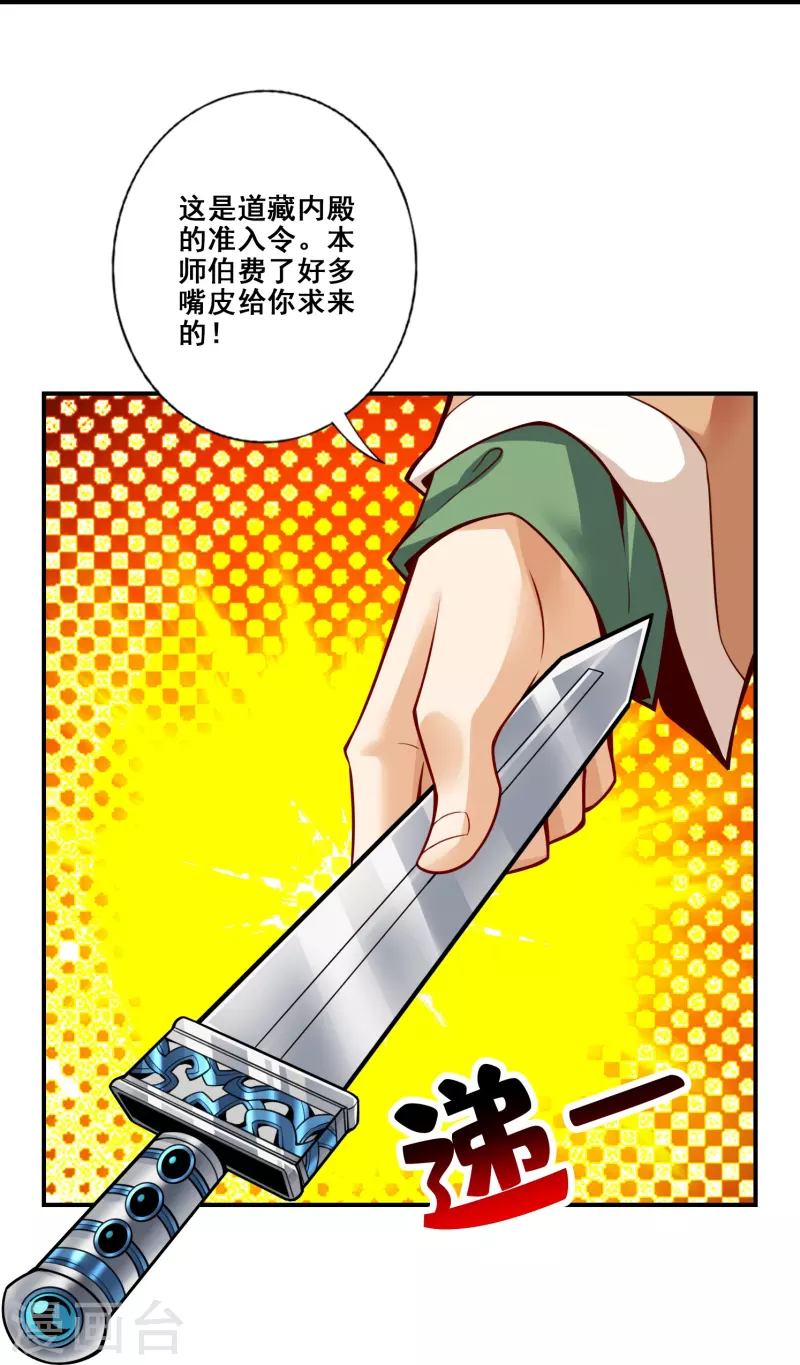 师兄啊师兄实在是太稳健了漫画,第108话 道藏殿1图