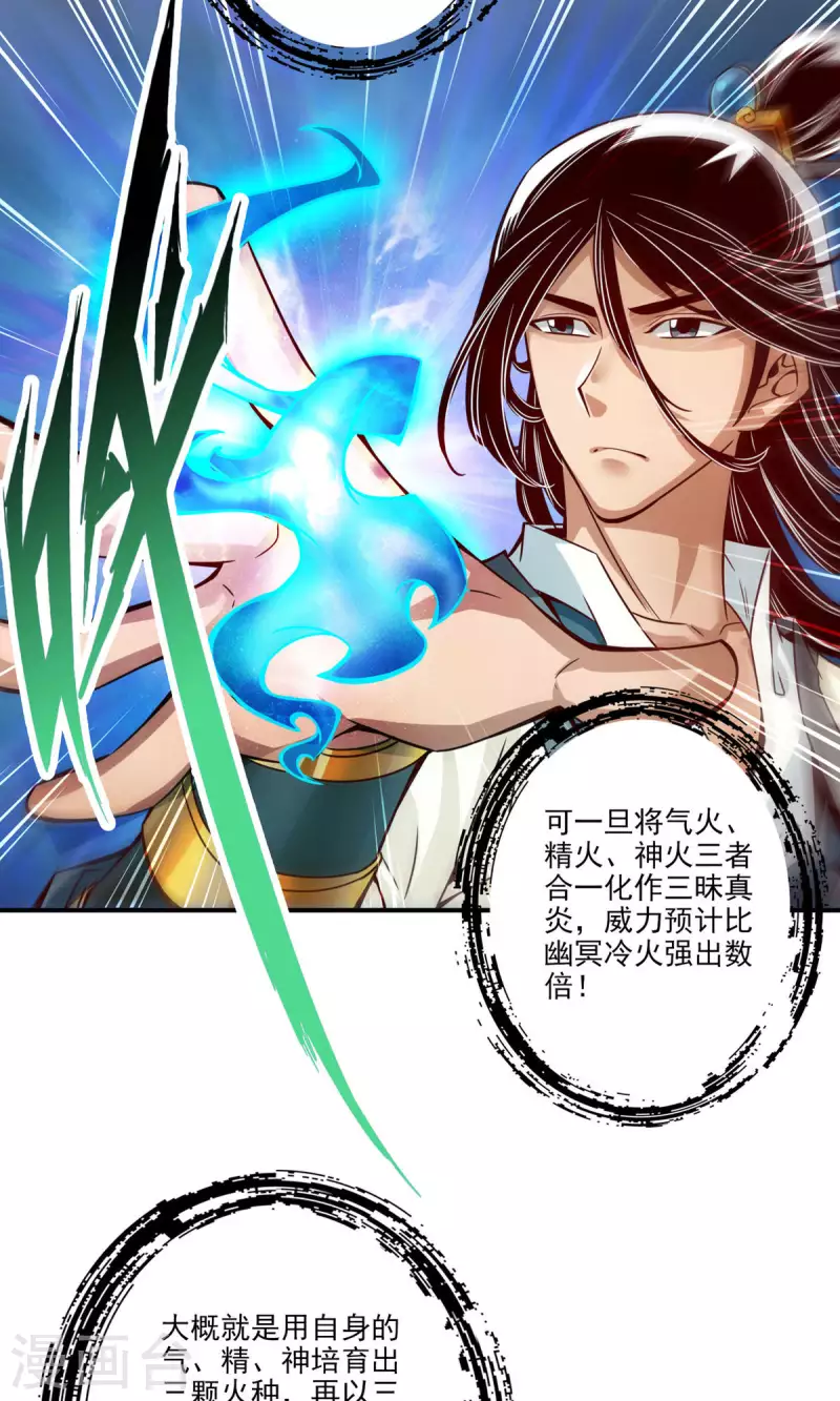 师兄啊师兄实在是太稳健了漫画,第54话 封神大劫2图