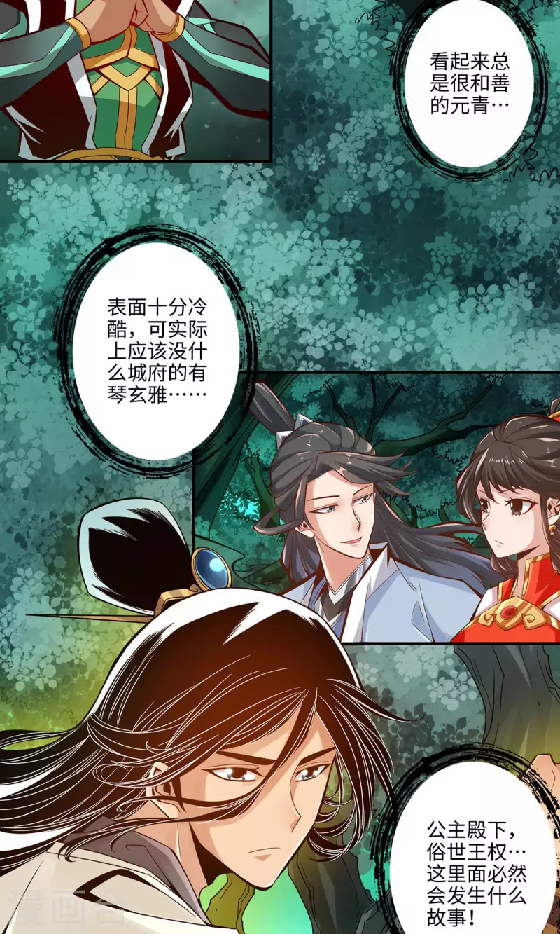 师兄啊师兄实在是太稳健了漫画,第12话 离队一身轻？2图