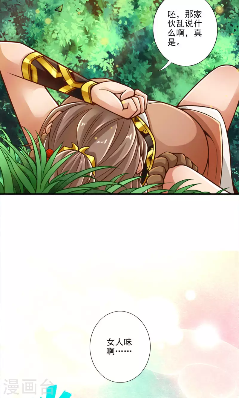 师兄啊师兄实在是太稳健了漫画,第64话 女人味2图