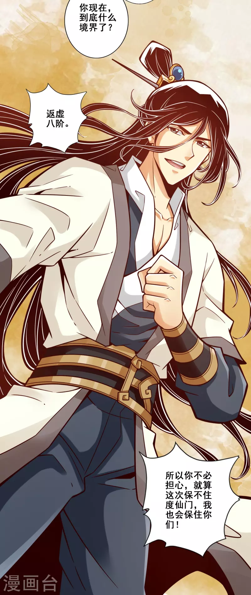 师兄啊师兄实在是太稳健了漫画,第117话 敌袭度仙门1图