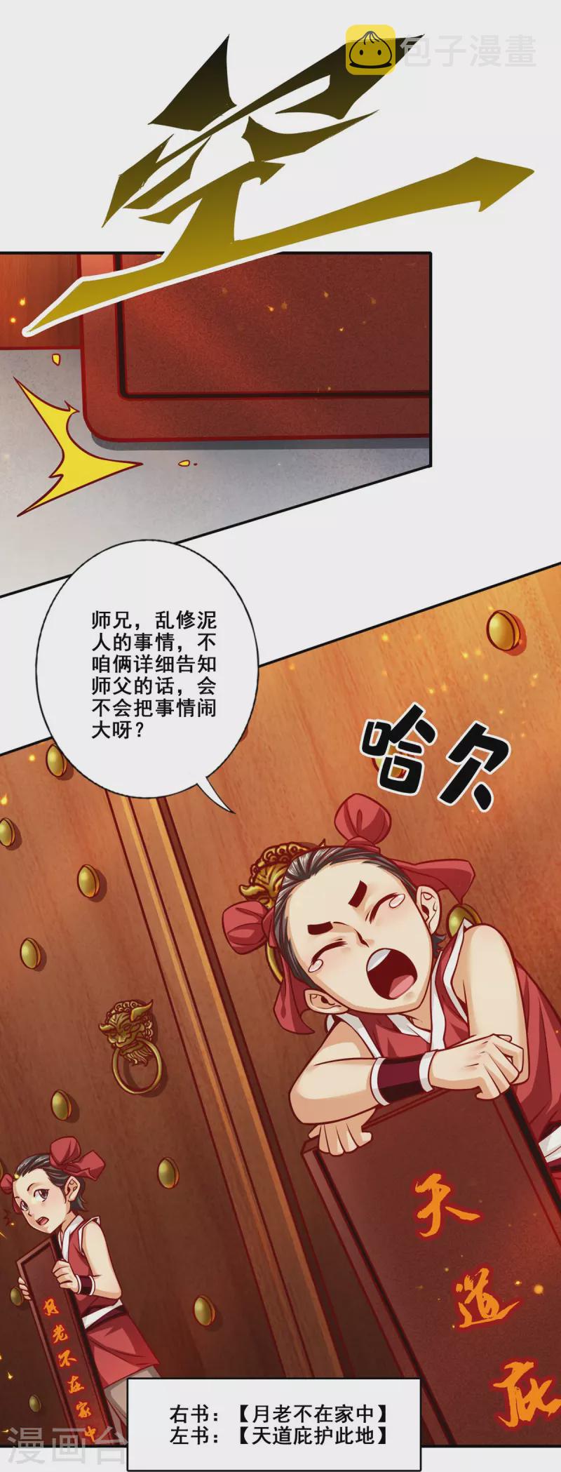 师兄啊师兄实在是太稳健了漫画,第93话 星罗梦天仪2图