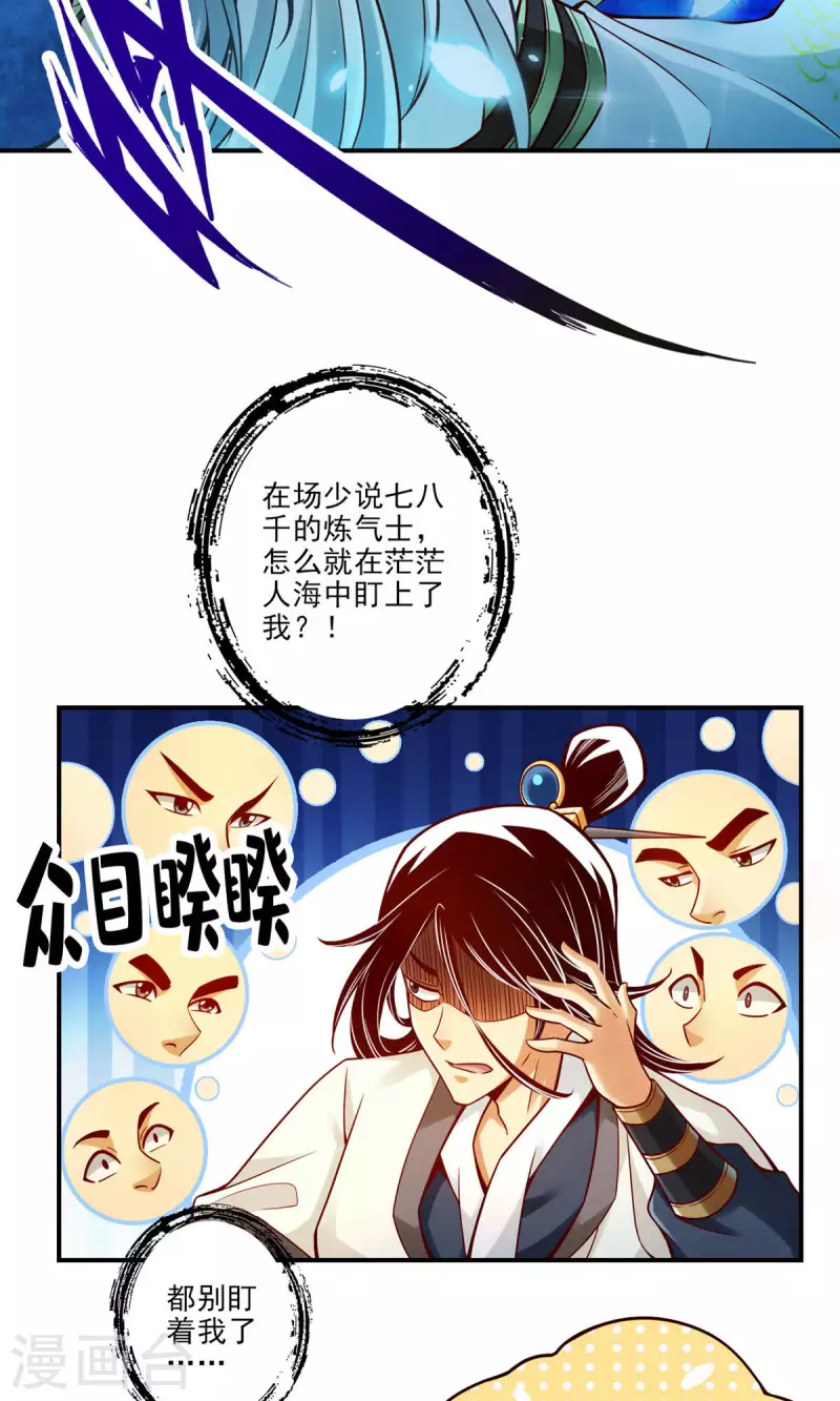 师兄啊师兄实在是太稳健了漫画,第46话 公平的切磋？2图