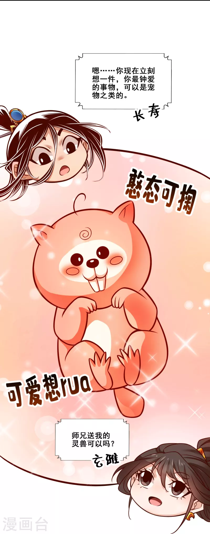 师兄啊师兄实在是太稳健了漫画,第119话 教主显灵1图