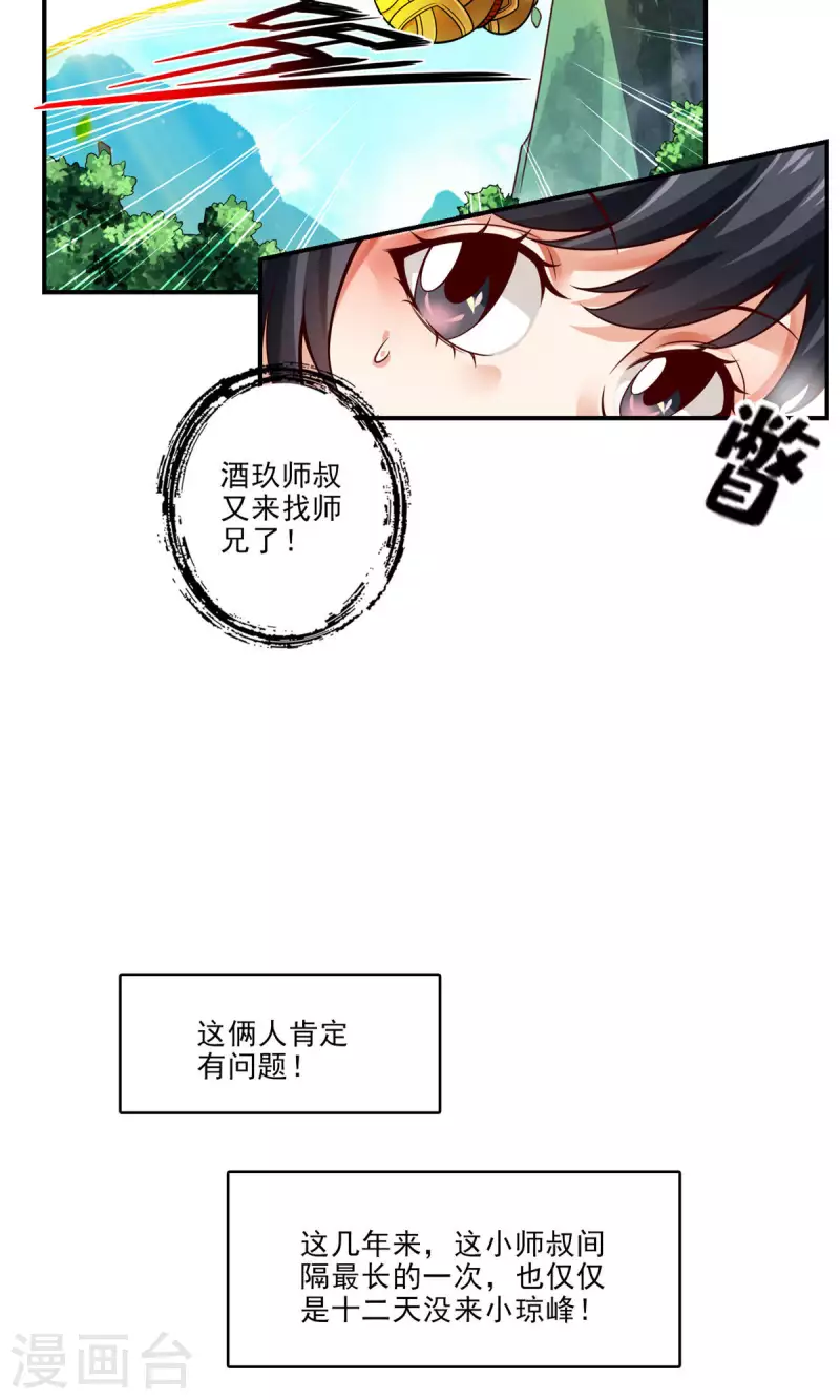 师兄啊师兄实在是太稳健了漫画,第38话 模拟仙生2图