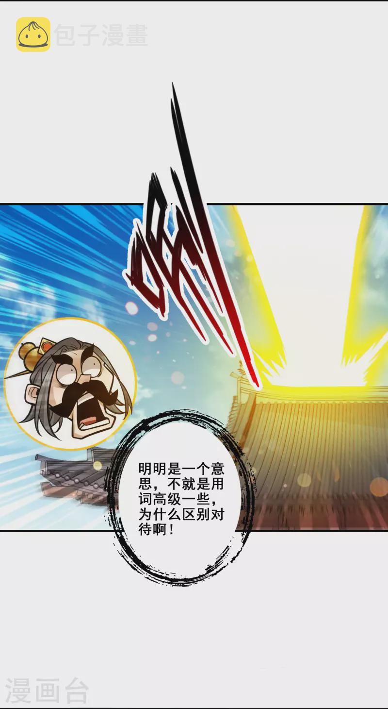 师兄啊师兄实在是太稳健了漫画,第119话 教主显灵1图