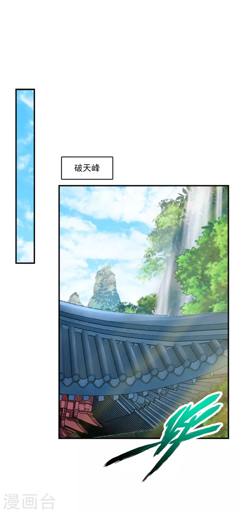 师兄啊师兄实在是太稳健了漫画,第101话 迷阵1图