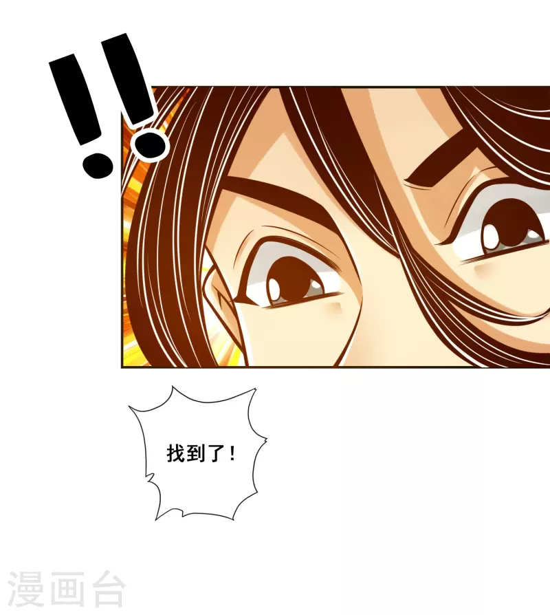 师兄啊师兄实在是太稳健了漫画,第115话 灭蚊妙招1图