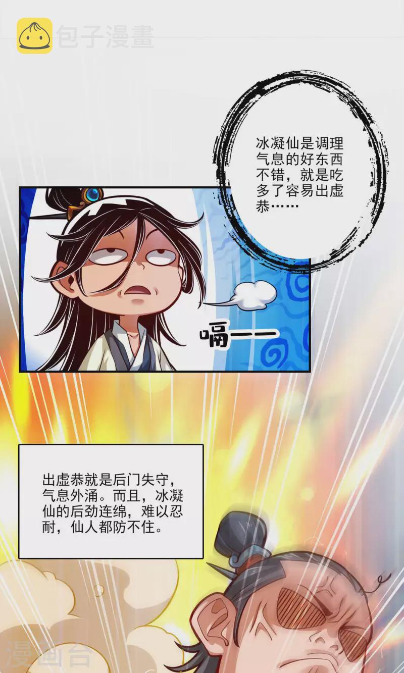 师兄啊师兄实在是太稳健了漫画,第43话 小伎俩2图