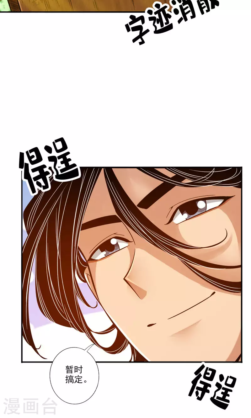 师兄啊师兄实在是太稳健了漫画,第57话 感念明誓咒1图