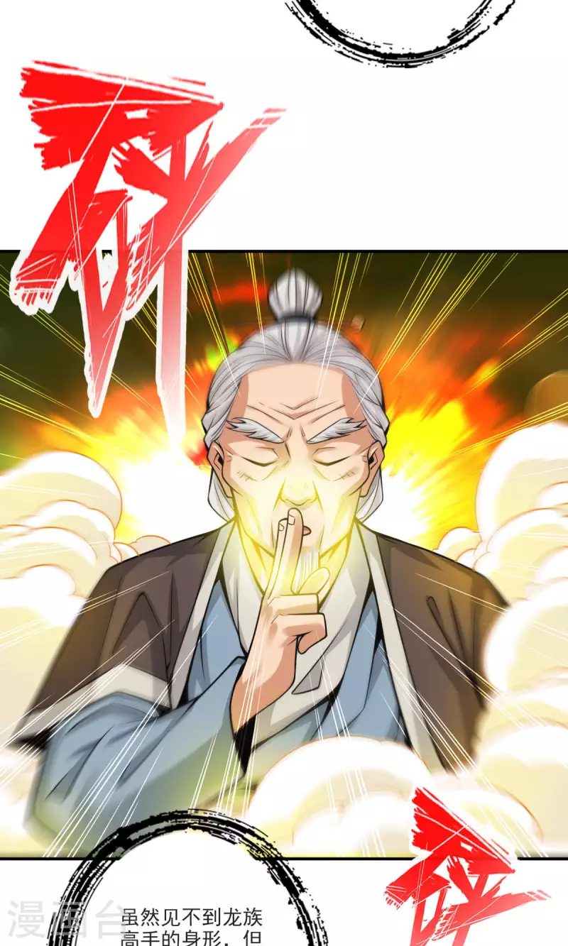 师兄啊师兄实在是太稳健了漫画,第69话 小海岛2图
