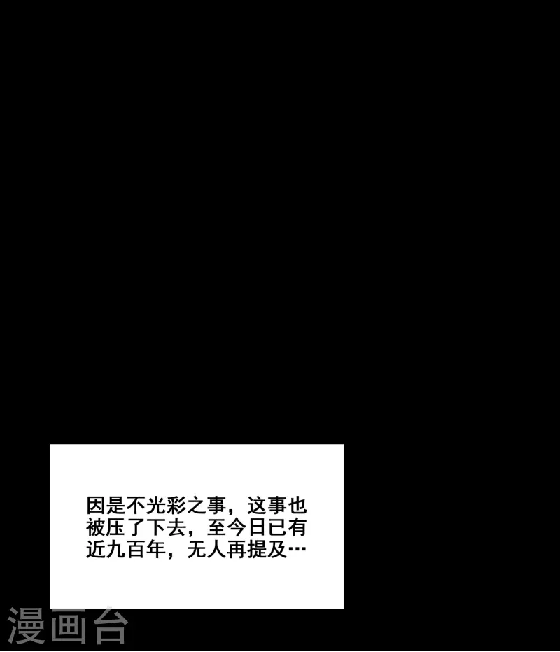 师兄啊师兄实在是太稳健了漫画,第88话 师父的往事2图