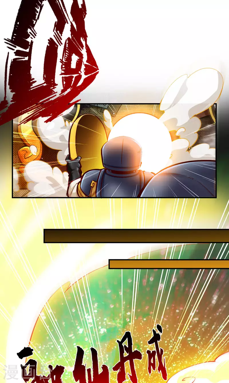 师兄啊师兄实在是太稳健了漫画,第31话 第二套方案2图