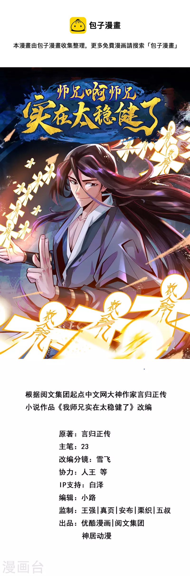 师兄啊师兄实在是太稳健了漫画,第15话 救人要紧1图