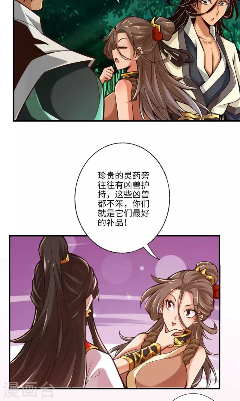师兄啊师兄实在是太稳健了漫画,第9话 有情况？2图