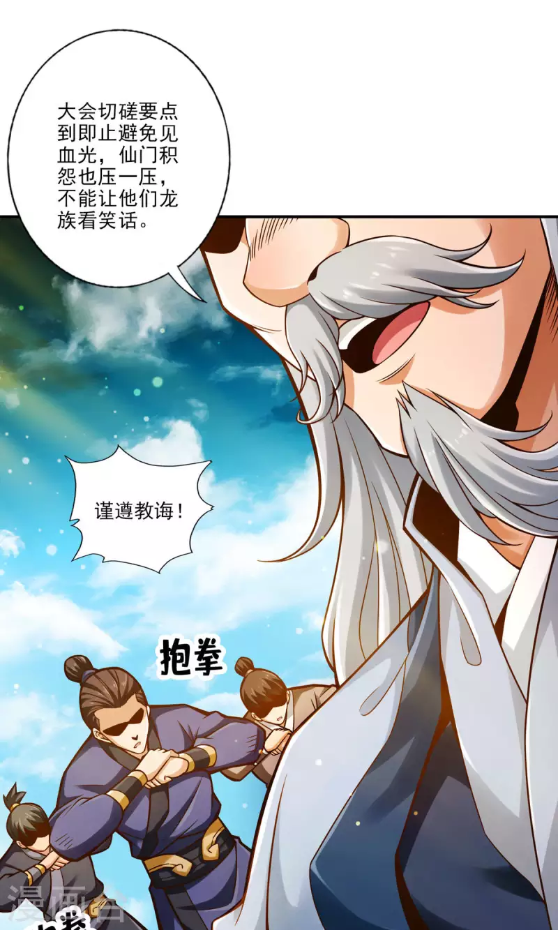 师兄啊师兄实在是太稳健了漫画,第42话 大场面2图