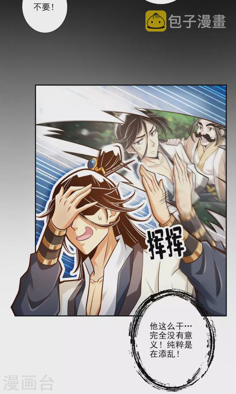 师兄啊师兄实在是太稳健了漫画,第41话 “神”助攻2图