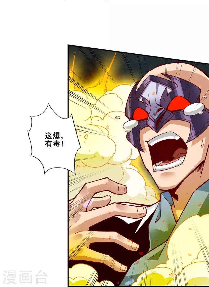 师兄啊师兄实在是太稳健了漫画,第120话 纸人军团出击2图