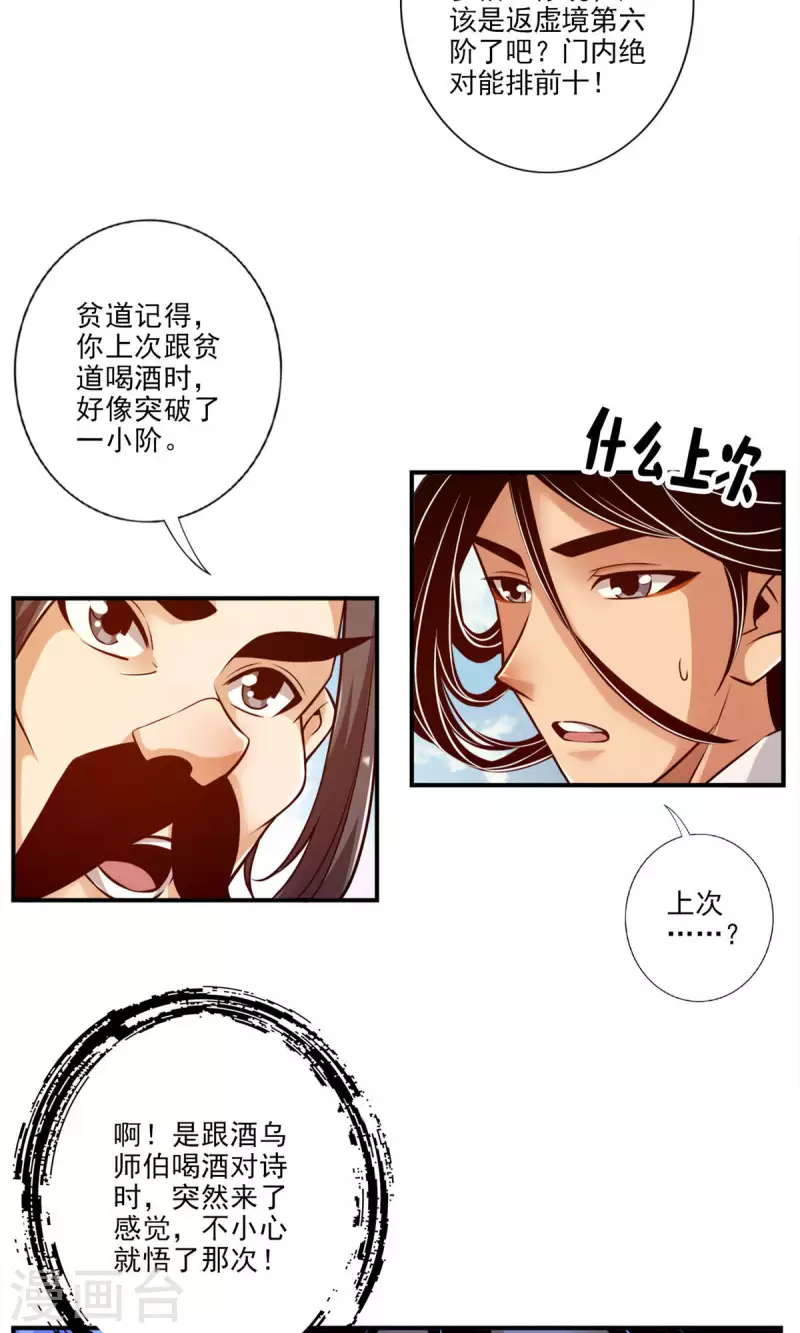 师兄啊师兄实在是太稳健了漫画,第37话 是谁套路了谁？1图