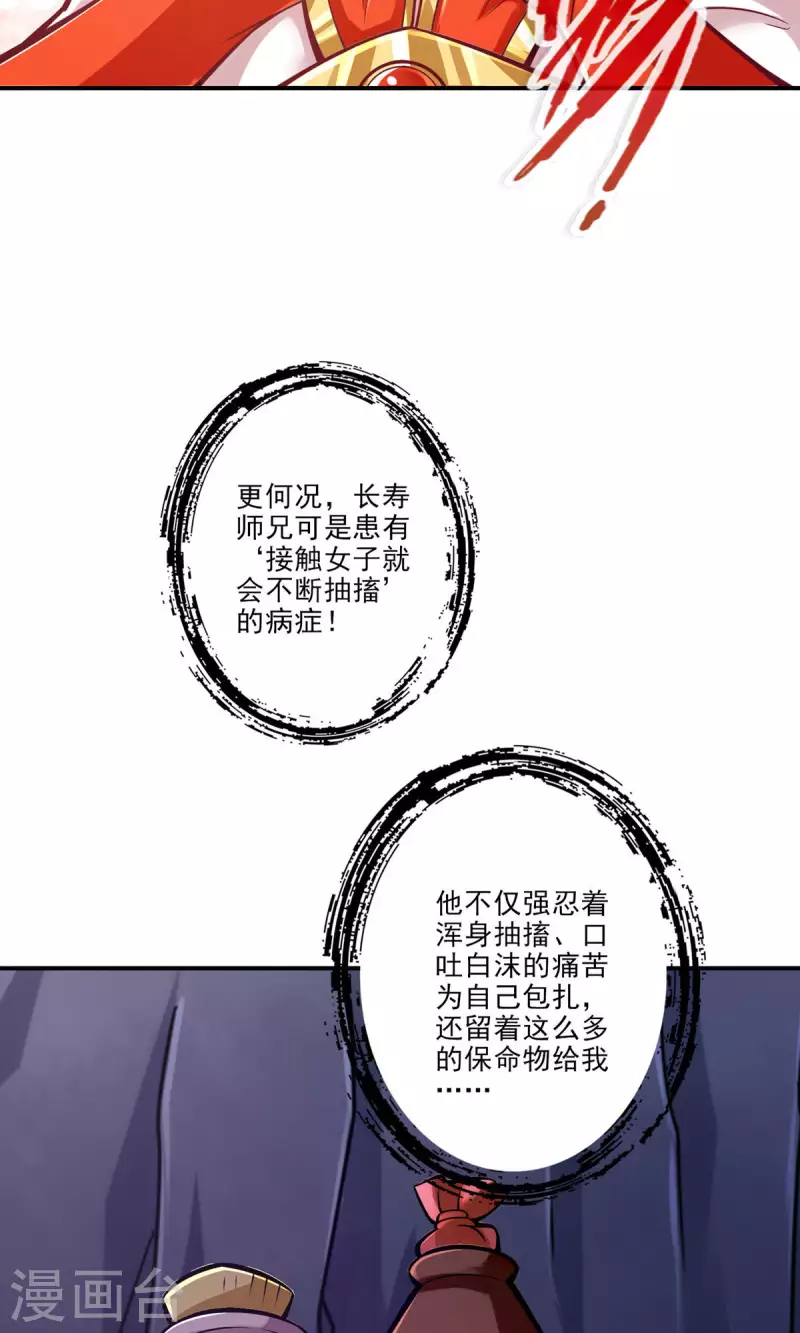 师兄啊师兄实在是太稳健了漫画,第17话 不愿意透露姓名的靓仔1图