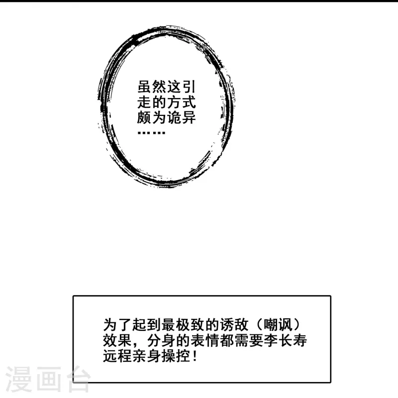 师兄啊师兄实在是太稳健了漫画,第121话 第二波作战2图