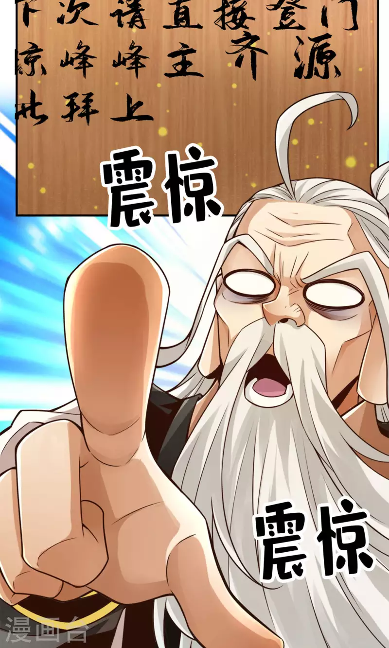 师兄啊师兄实在是太稳健了漫画,第51话 心魔2图
