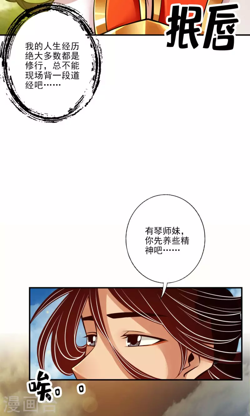 师兄啊师兄实在是太稳健了漫画,第42话 大场面2图