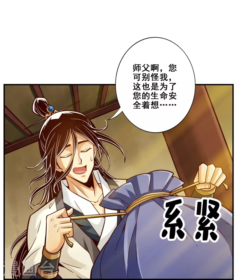 师兄啊师兄实在是太稳健了漫画,第117话 敌袭度仙门1图
