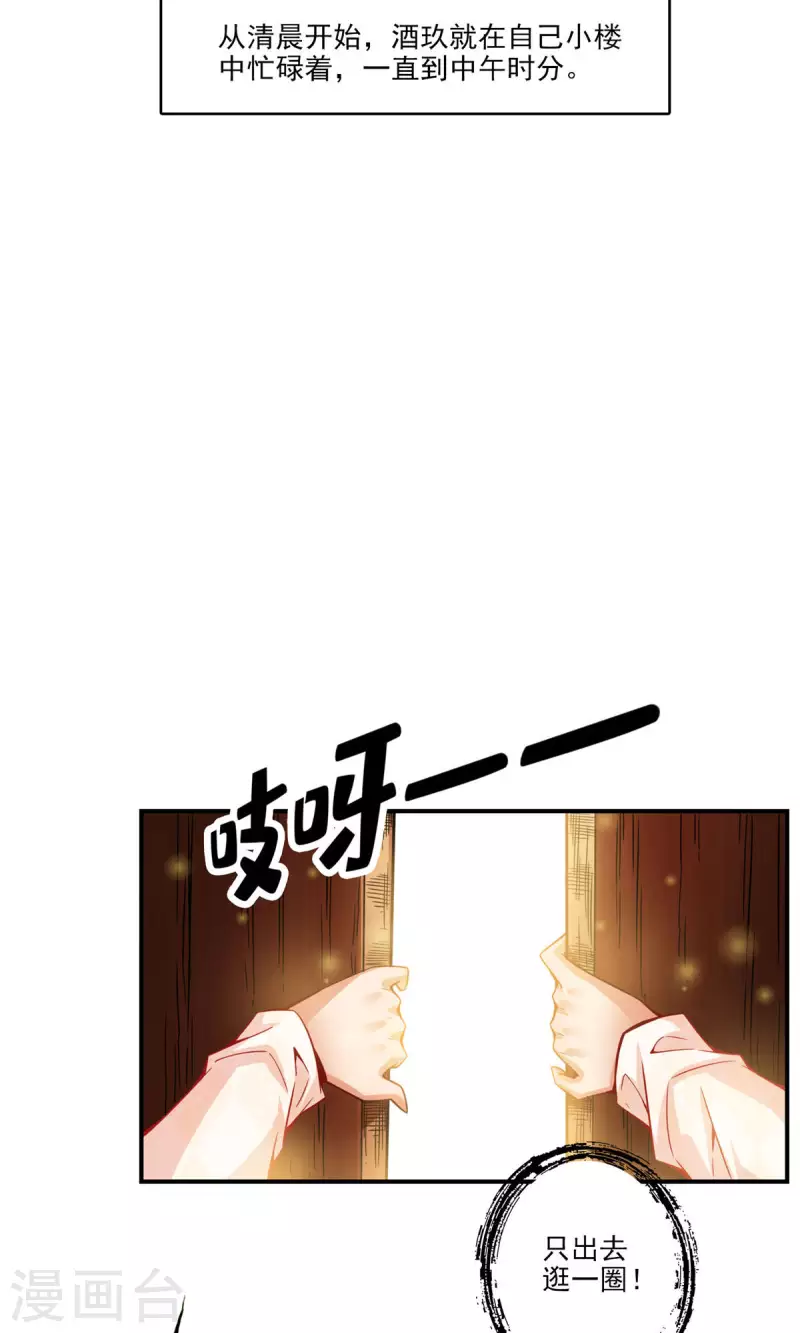师兄啊师兄实在是太稳健了漫画,第64话 女人味1图