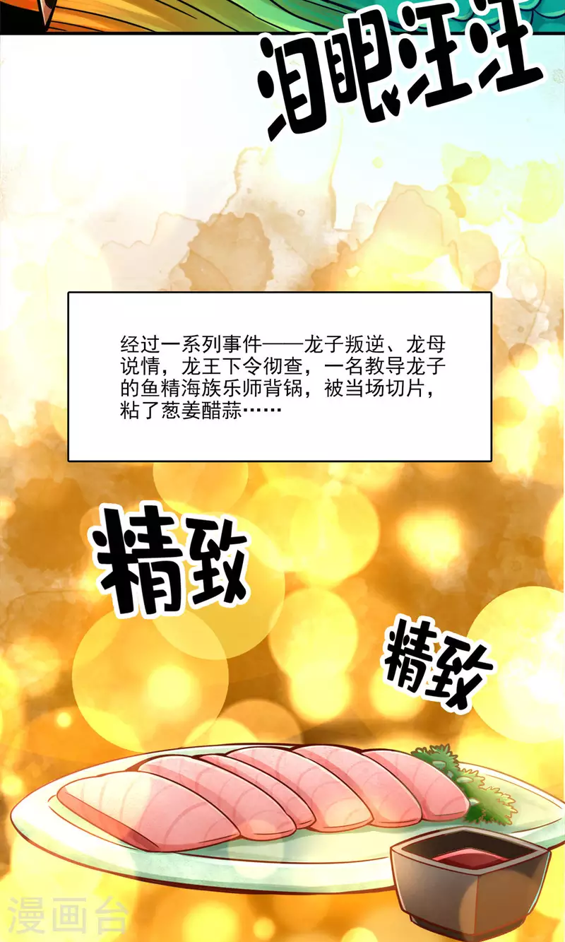 师兄啊师兄实在是太稳健了漫画,第61话 蛊惑王子1图