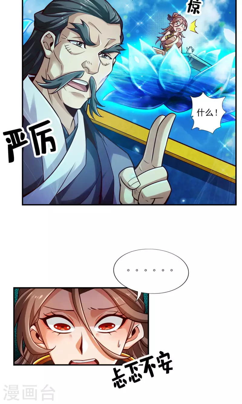 师兄啊师兄实在是太稳健了漫画,第43话 小伎俩2图