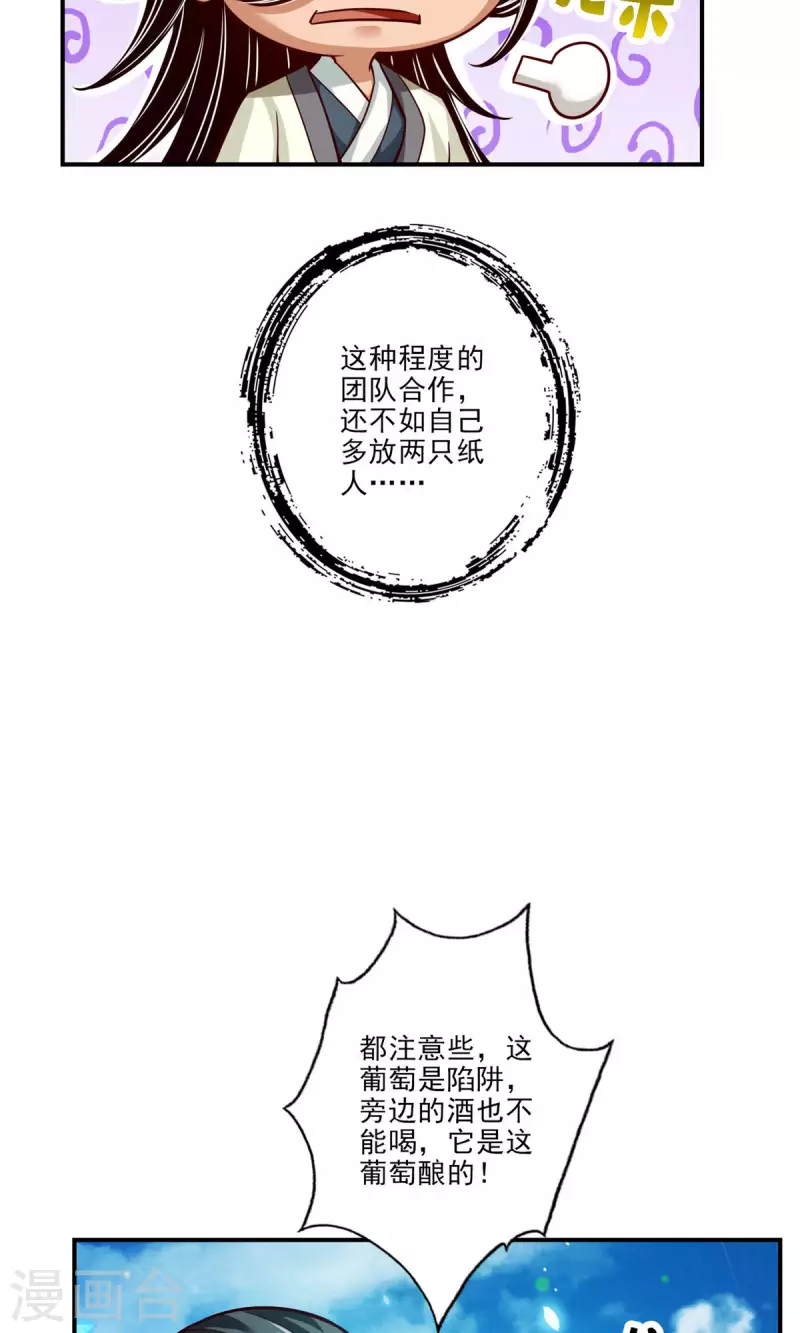 师兄啊师兄实在是太稳健了漫画,第43话 小伎俩1图