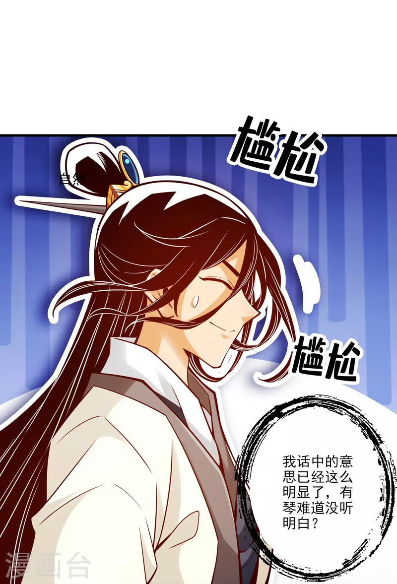 师兄啊师兄实在是太稳健了漫画,第99话 师妹的礼物2图