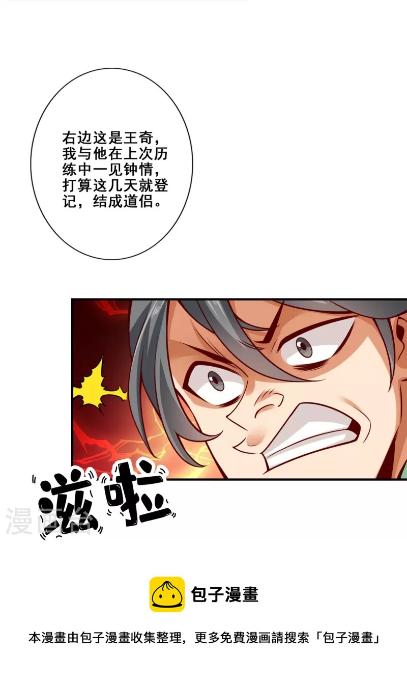师兄啊师兄实在是太稳健了漫画,第86话 师姐的情债1图