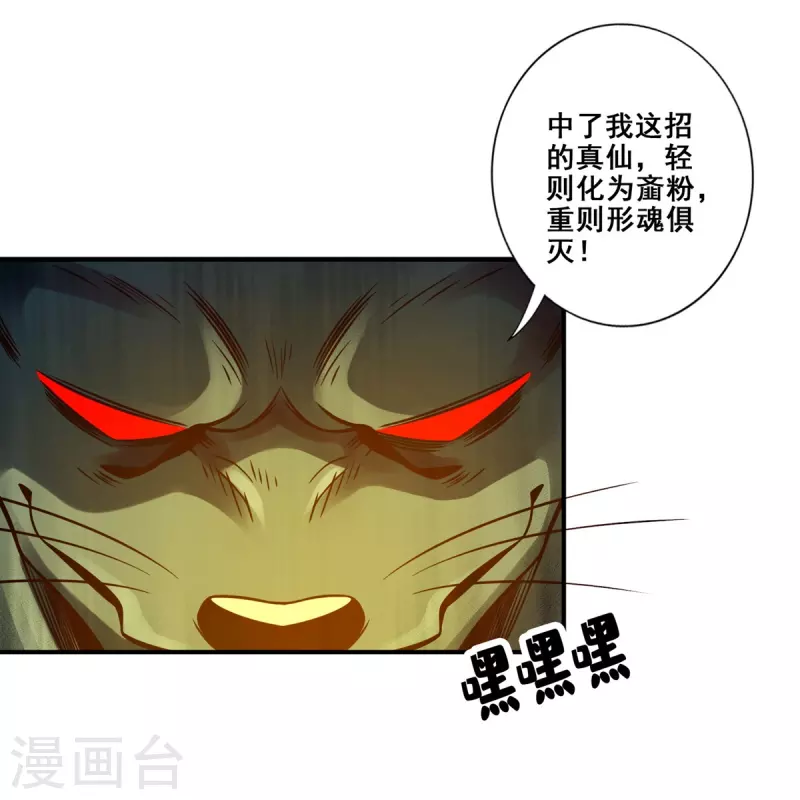 师兄啊师兄实在是太稳健了漫画,第122话 爲所欲爲？1图