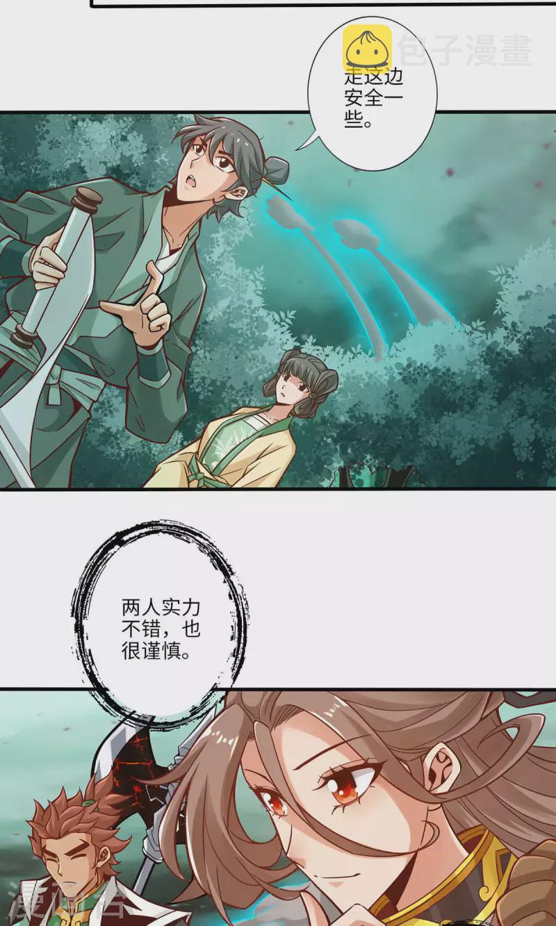 师兄啊师兄实在是太稳健了漫画,第11话 拜拜了您嘞1图