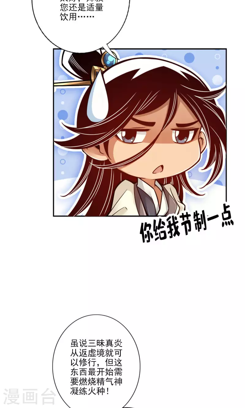 师兄啊师兄实在是太稳健了漫画,第58话 无爲经2图