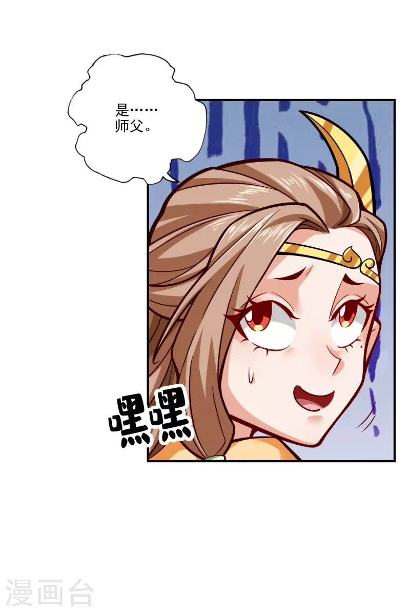 师兄啊师兄实在是太稳健了漫画,第101话 迷阵2图