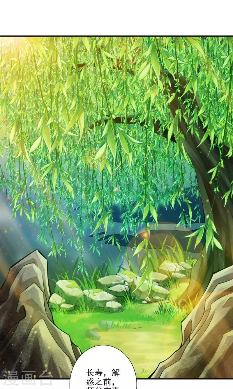师兄啊师兄实在是太稳健了漫画,第31话 第二套方案1图