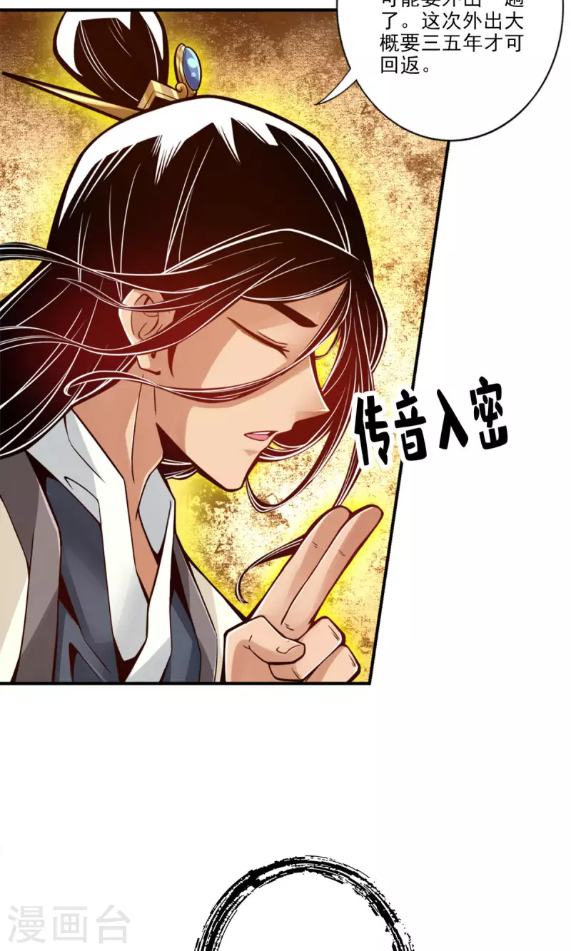 师兄啊师兄实在是太稳健了漫画,第67话 渡劫计划2图