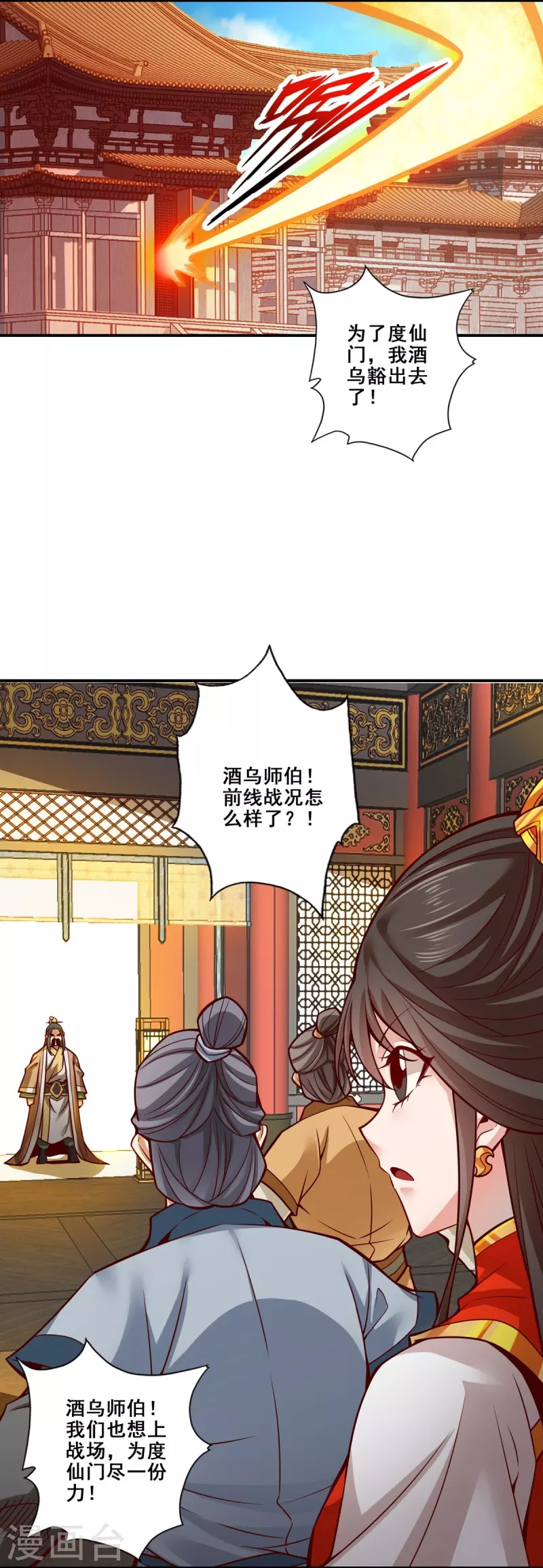师兄啊师兄实在是太稳健了漫画,第118话 锦囊妙计2图