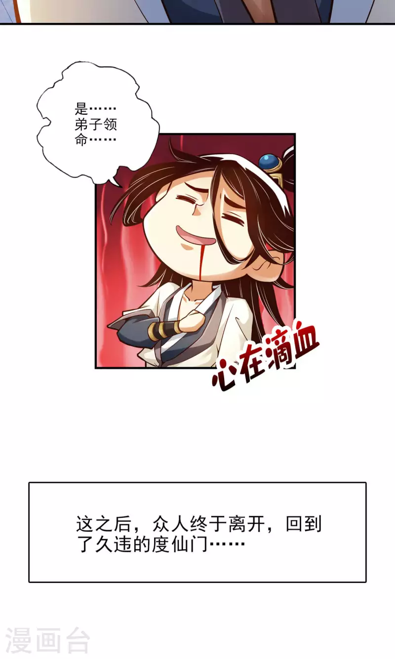 师兄啊师兄实在是太稳健了漫画,第26话 臭师兄2图