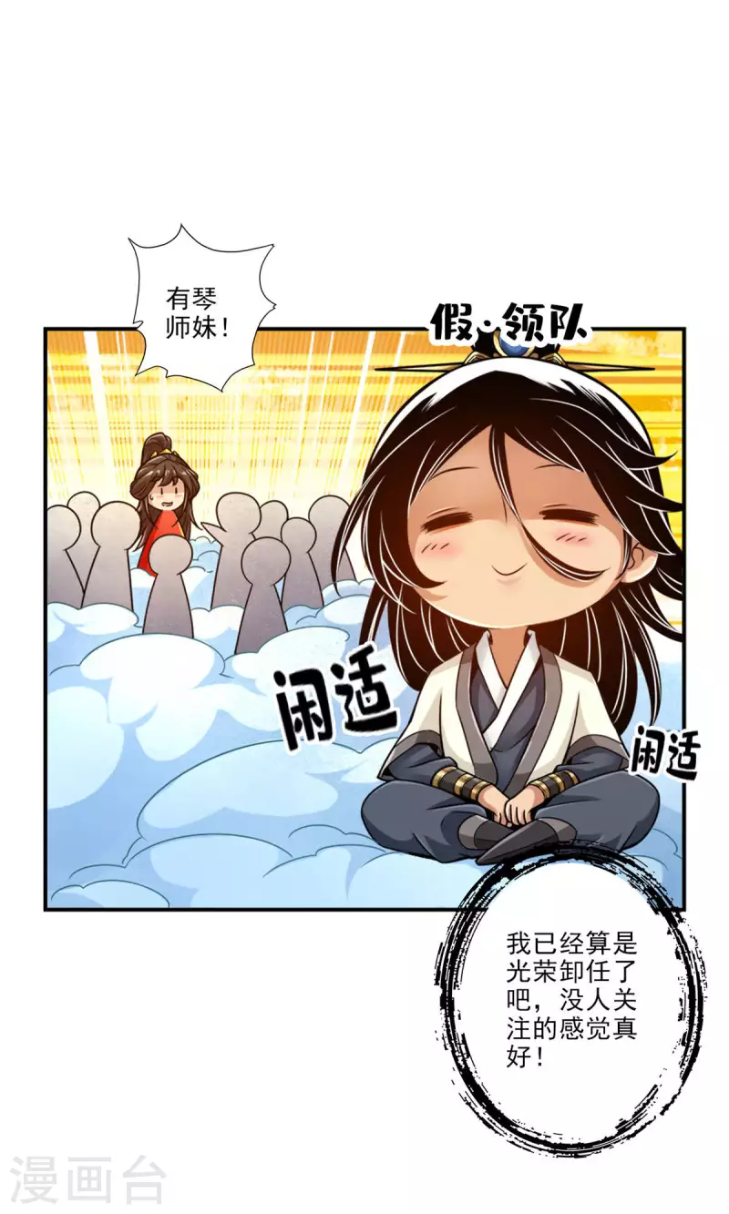 师兄啊师兄实在是太稳健了漫画,第50话 额外奖励2图
