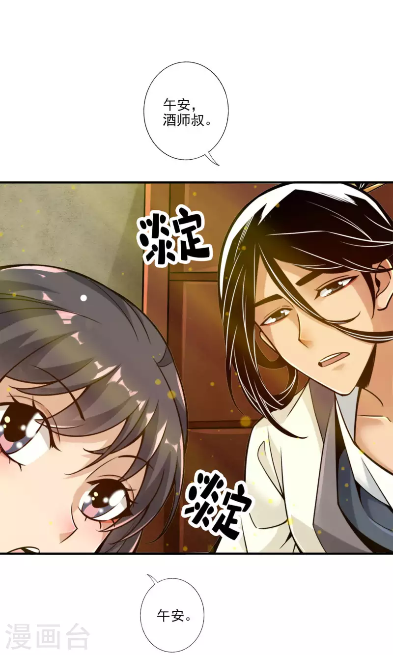 师兄啊师兄实在是太稳健了漫画,第65话 清纯可人1图